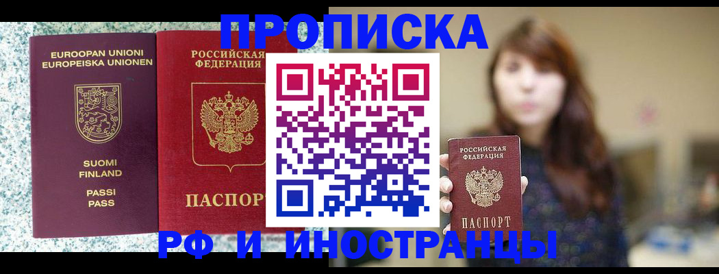 прописка 2025 в Дорогобуже