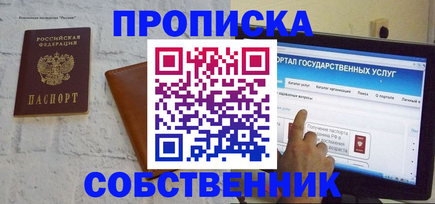 временная регистрация для школы в Дорогобуже