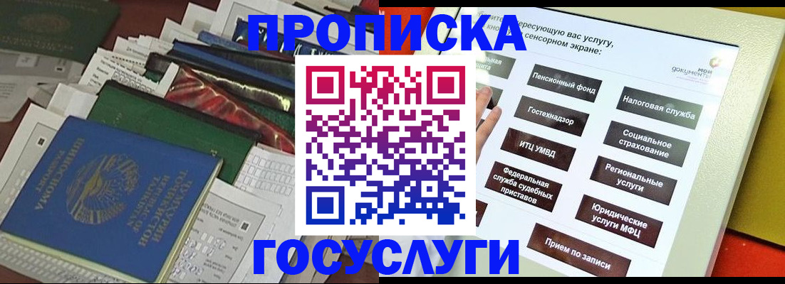 прописка в квартире в Дорогобуже